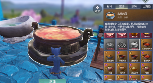 妄想山海北地炖菜怎么做
