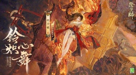 阴阳师铃彦姬什么时候出