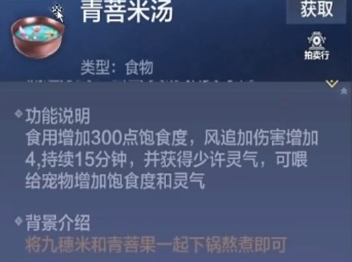 妄想山海青菩米汤怎么做