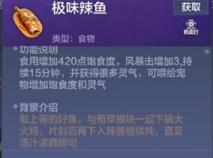 妄想山海极味辣鱼怎么做