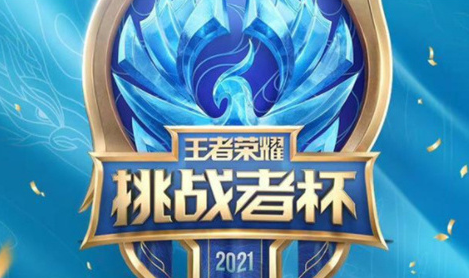 王者荣耀挑战者杯会出FMVP皮肤吗