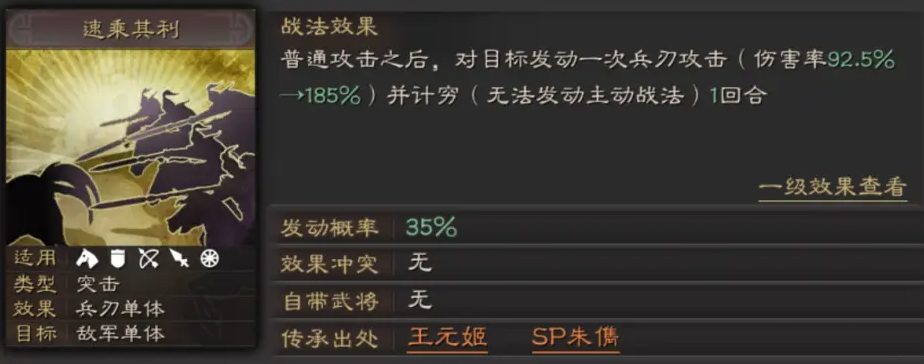 三国志战略版孙太鲁阵容