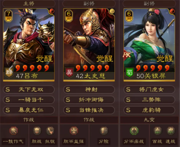 三国志战略版吕布关银屏三势阵