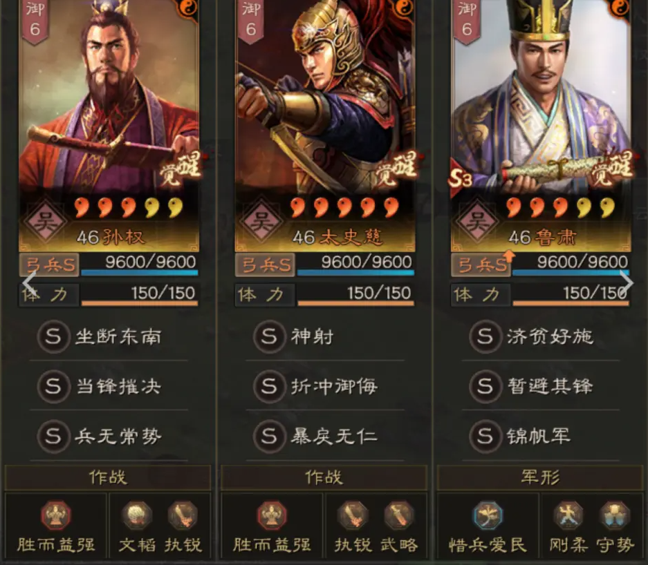 三国志战略版孙太鲁阵容