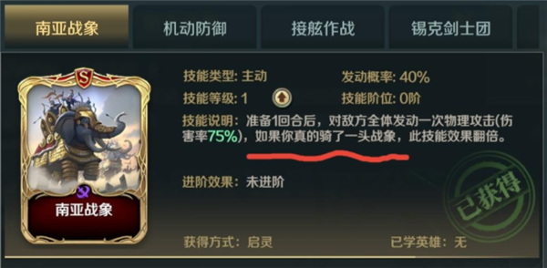 文明与征服南亚战象给谁