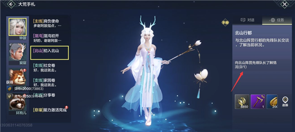 妄想山海神兵任务怎么接