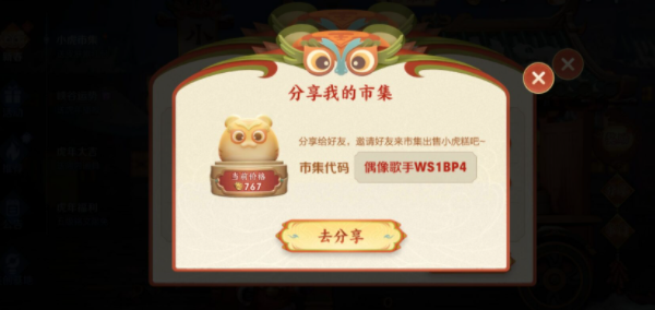 王者荣耀小虎市集代码
