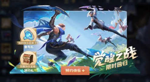 王者荣耀觉醒之战什么时候开启