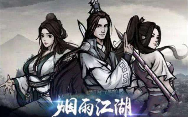 烟雨江湖修为怎么转移