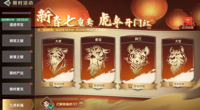 文明与征服七虎祈福位置在哪里
