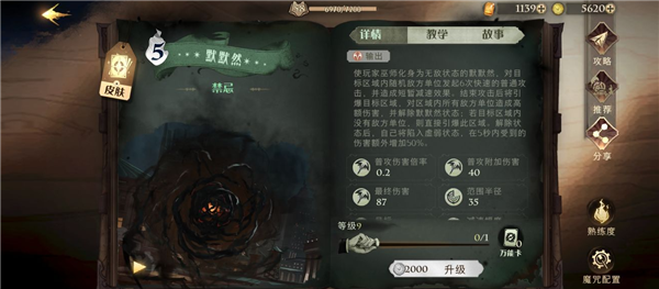 哈利波特魔法觉醒默默然怎么用？哈利波特魔法觉醒默默然卡组推荐