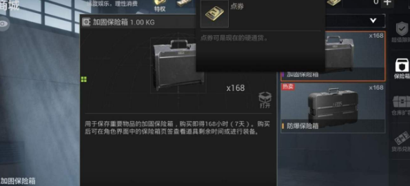 暗区突围保险箱怎么用