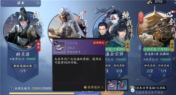 天涯明月刀手游碎银怎么赚