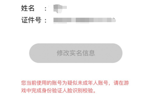 王者荣耀账号疑似未成年怎么办？王者荣耀账号疑似未成年解决办法