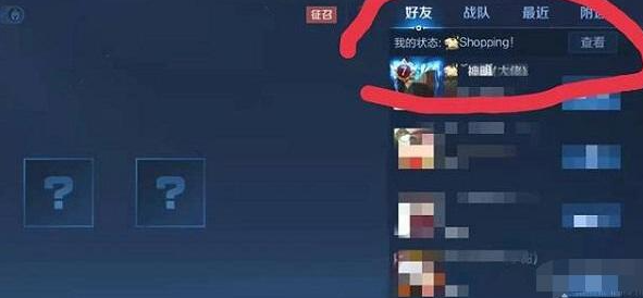 王者荣耀个性状态怎么点赞