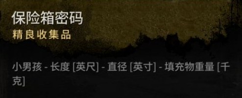 消逝的光芒2小男孩保险箱密码
