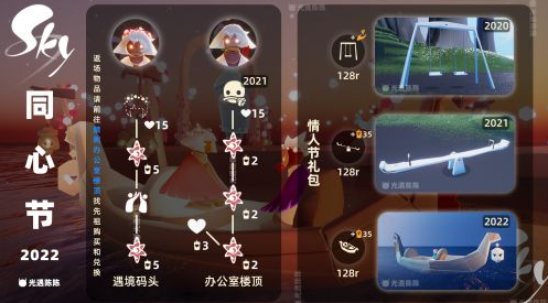 光遇同心节活动兑换图2022