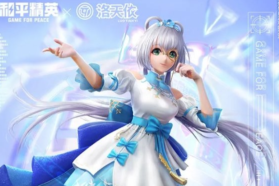 和平精英洛天依皮肤多少钱