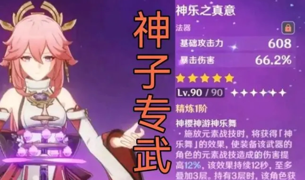 原神八重神子用什么武器