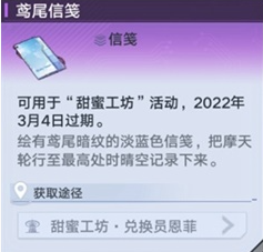幻塔鸢尾信笺怎么获得