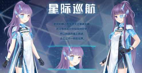 奇迹暖暖星际巡航怎么获得