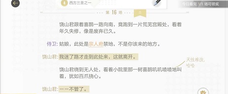 绝对演绎凡人歌剧本线索