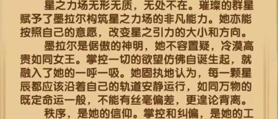 剑与远征群星之握墨拉尔的信仰
