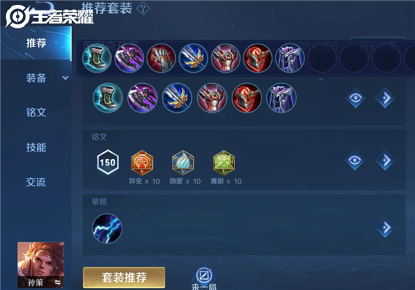 王者荣耀孙策怎么玩