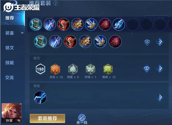 王者荣耀孙策怎么玩
