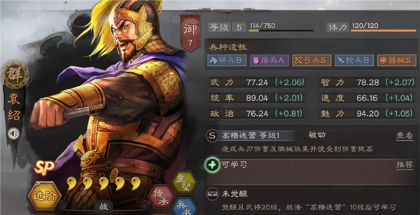 三国志战略版袁绍群弓战法搭配