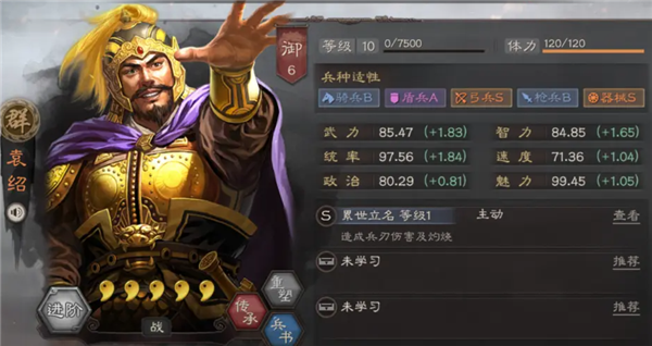三国志战略版袁绍群弓战法搭配