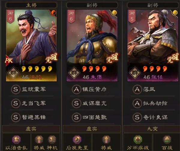 三国志战略版沮授朱儁张任战法搭配