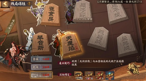 阴阳师残局得胜天魔焰怎么打