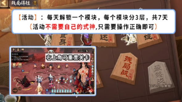 阴阳师残局得胜第六天怎么过