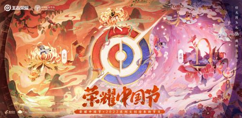 王者荣耀中国节皮肤有哪些