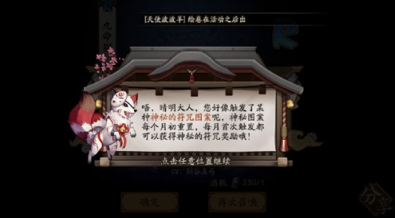 阴阳师3月神秘图案怎么画