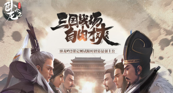 卧龙吟2卧龙出世怎么打