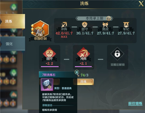 文明与征服传承评分怎么提升