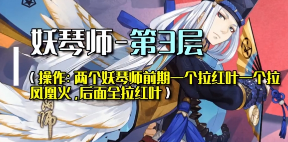 阴阳师琴音断怎么过