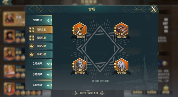 文明与征服传承评分怎么提升
