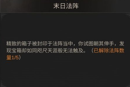 地下城堡3末日法阵怎么过