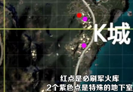 和平精英K城军火库在哪里
