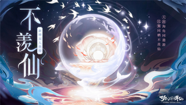 梦幻新诛仙不羡仙坐骑多少钱
