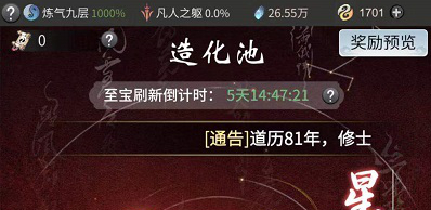 一念逍遥造化池在哪