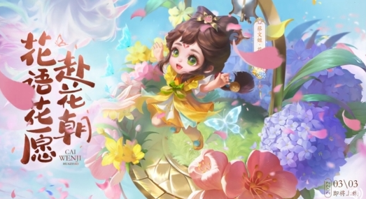 王者荣耀蔡文姬花朝如约皮肤值得买吗