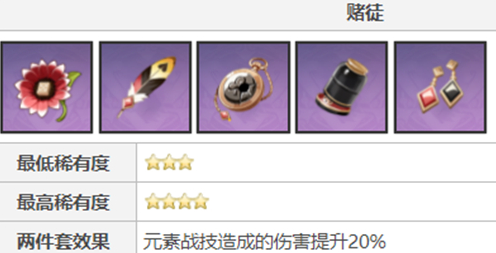 原神神里绫人圣遗物怎么选