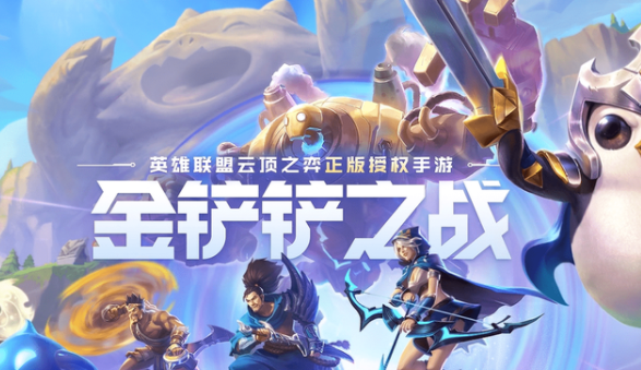 金铲铲之战最恶心阵容