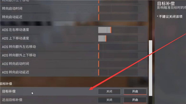 Apex手游辅助瞄准怎么开