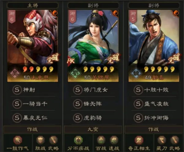 三国志战略版太史慈关银屏郭嘉