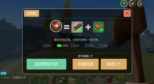创造与魔法坐骑鞍怎么做
